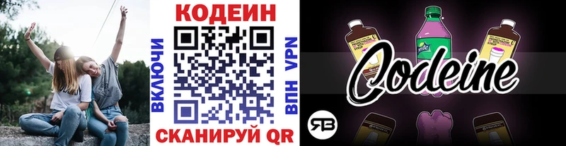 Кодеин Purple Drank  где купить наркоту  kraken   Ликино-Дулёво 